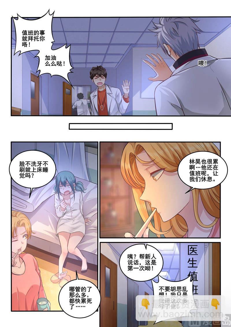 第390话  出急诊5
