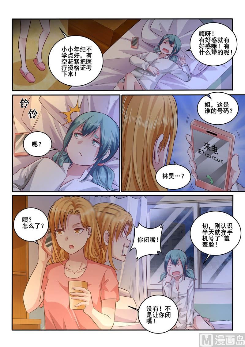 第390话  出急诊6