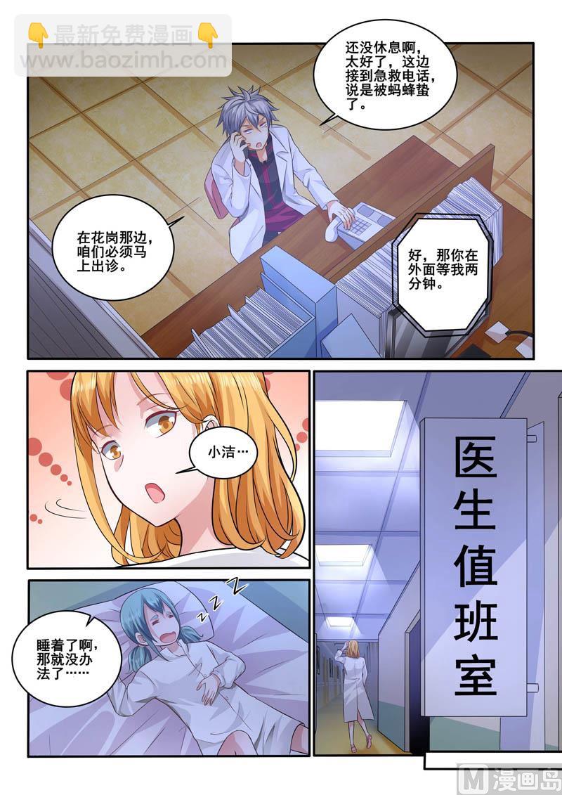 第390话  出急诊7