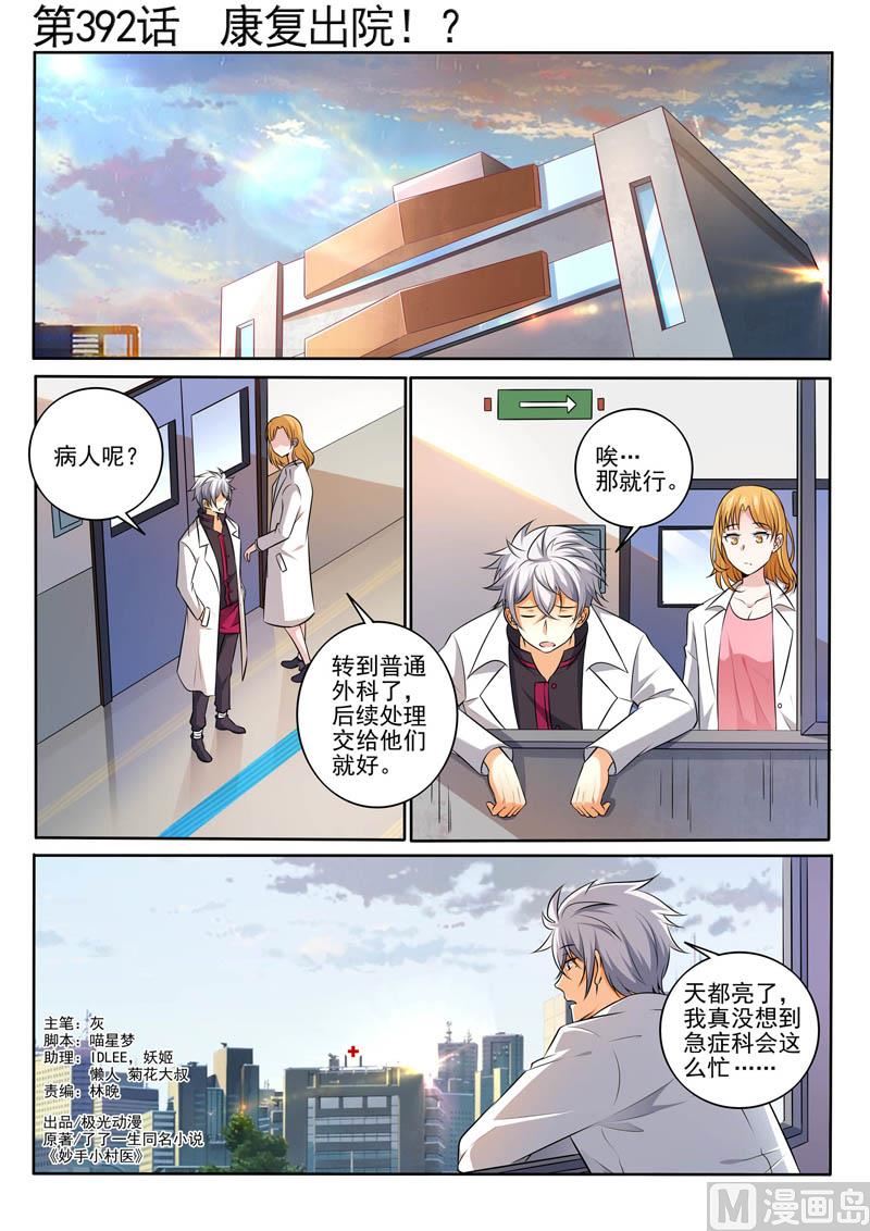 第392话  康复出院0