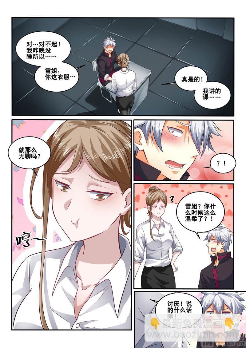 第394话 梦都是反的4