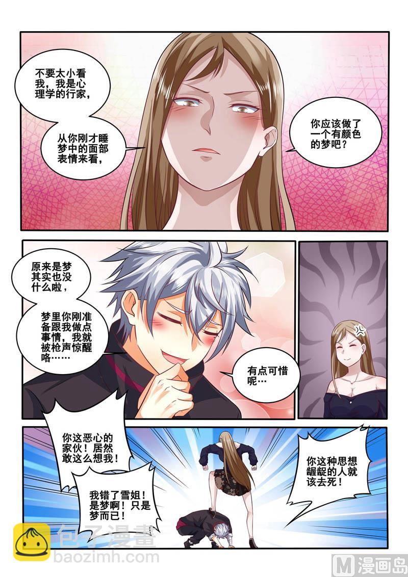 第394话 梦都是反的8