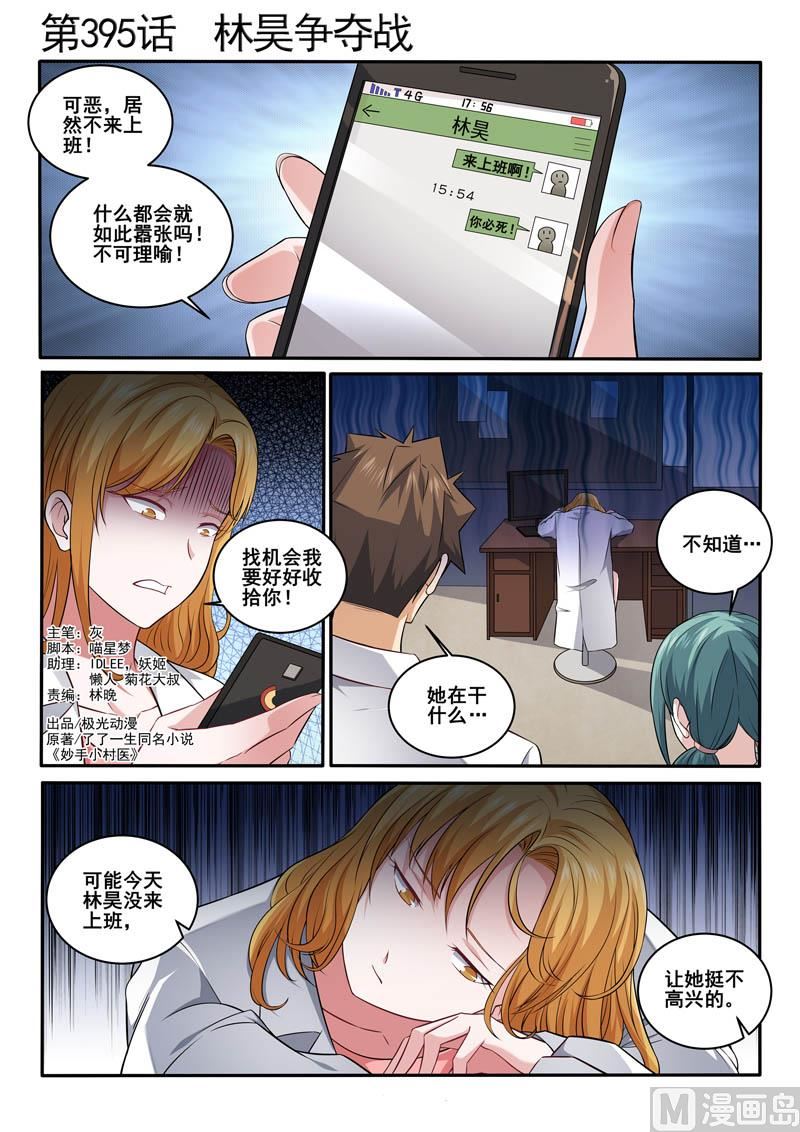 第395话  林昊争夺战0