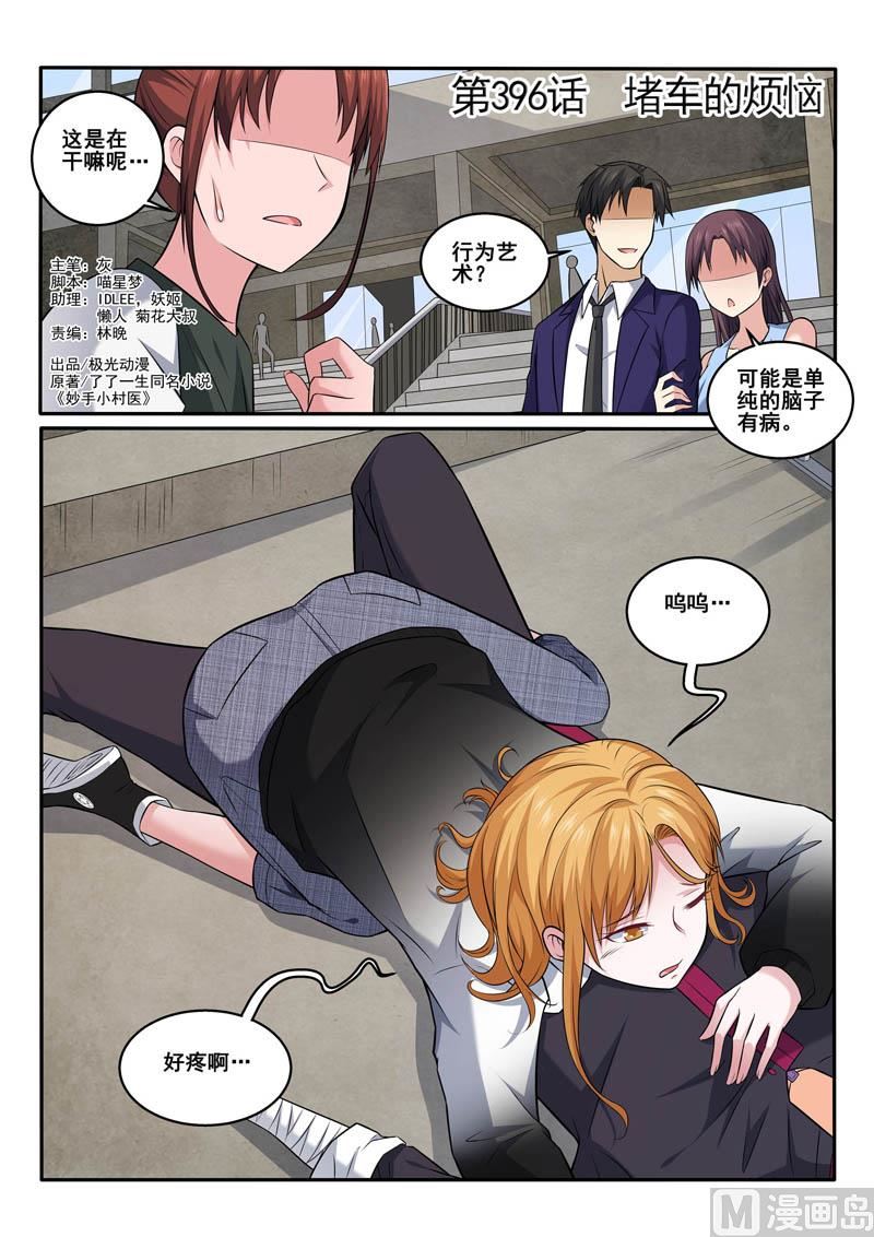 第396话 堵车的烦恼0