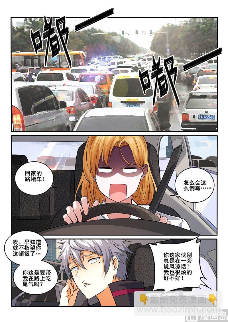 第396话 堵车的烦恼3