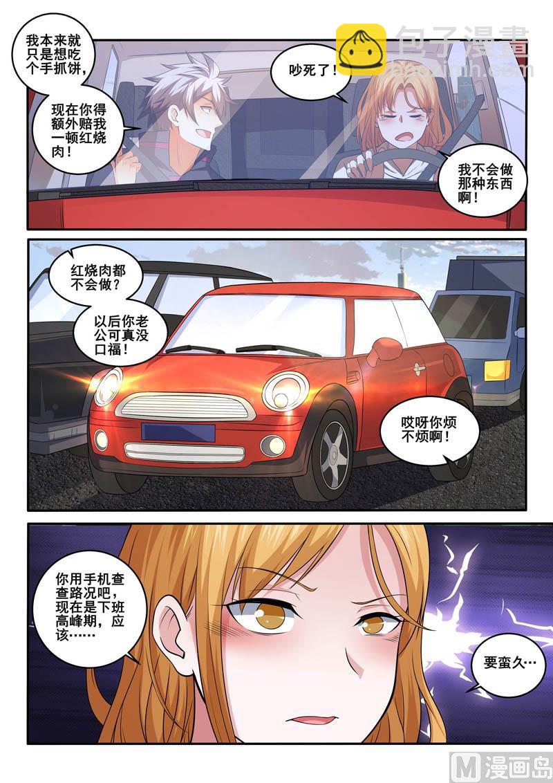 第396话 堵车的烦恼4