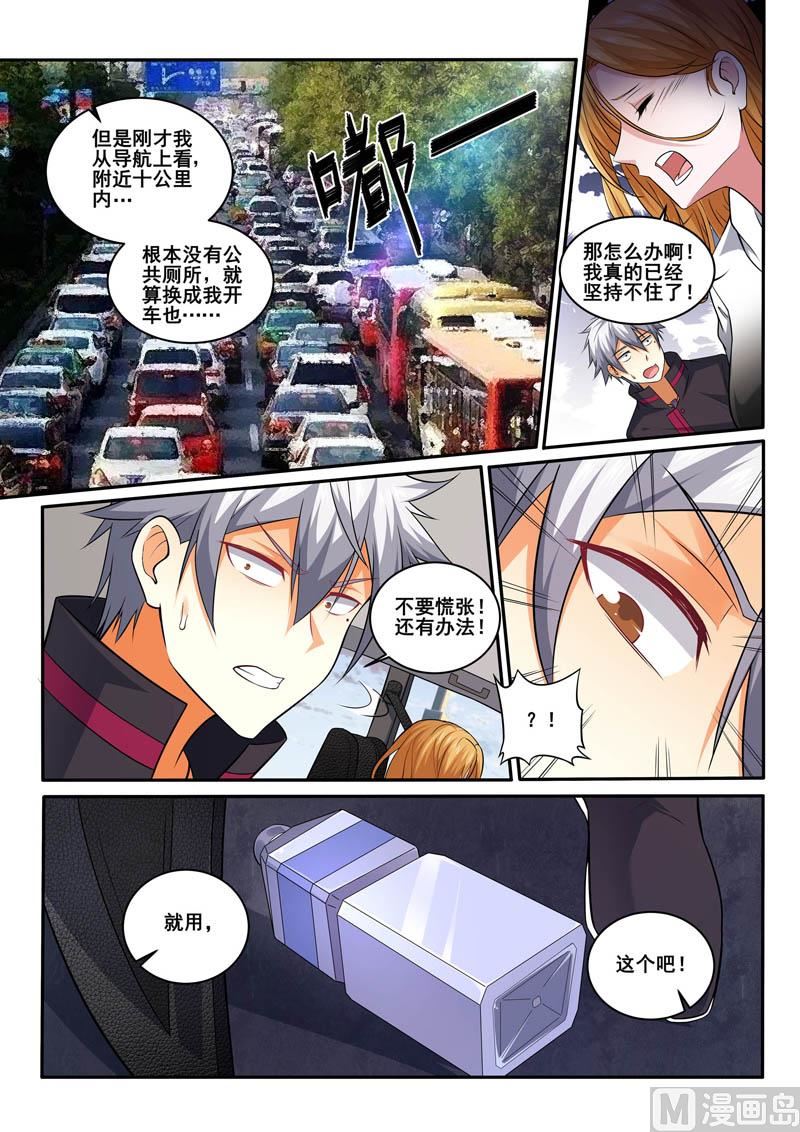 第396话 堵车的烦恼8