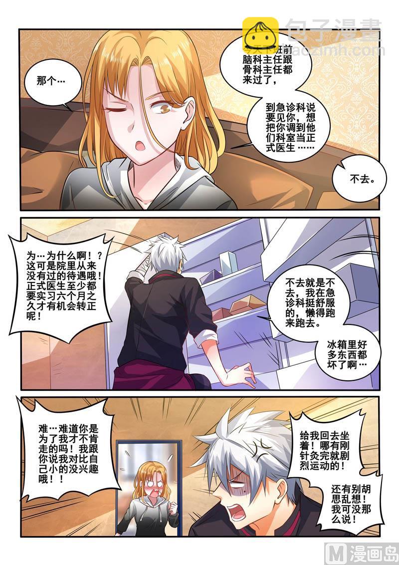 第398话  就是这个味儿！7