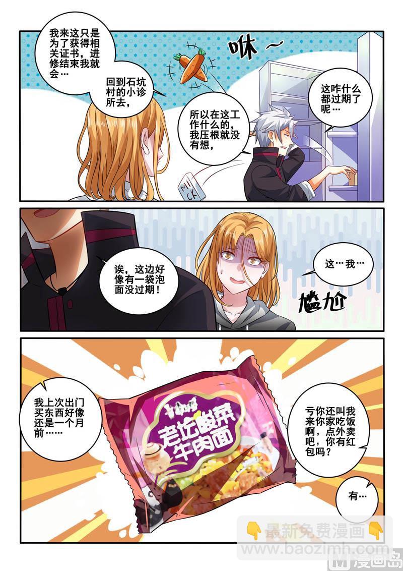 第398话  就是这个味儿！8