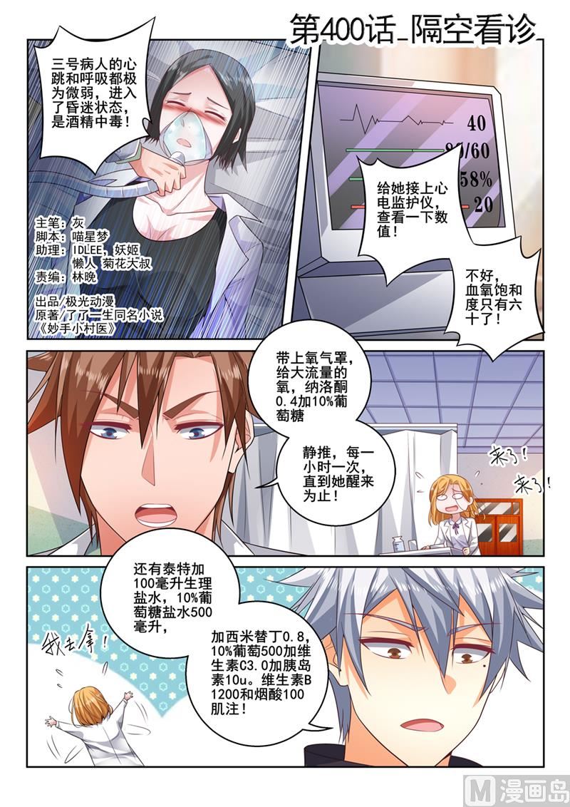 第400话  隔空看诊0