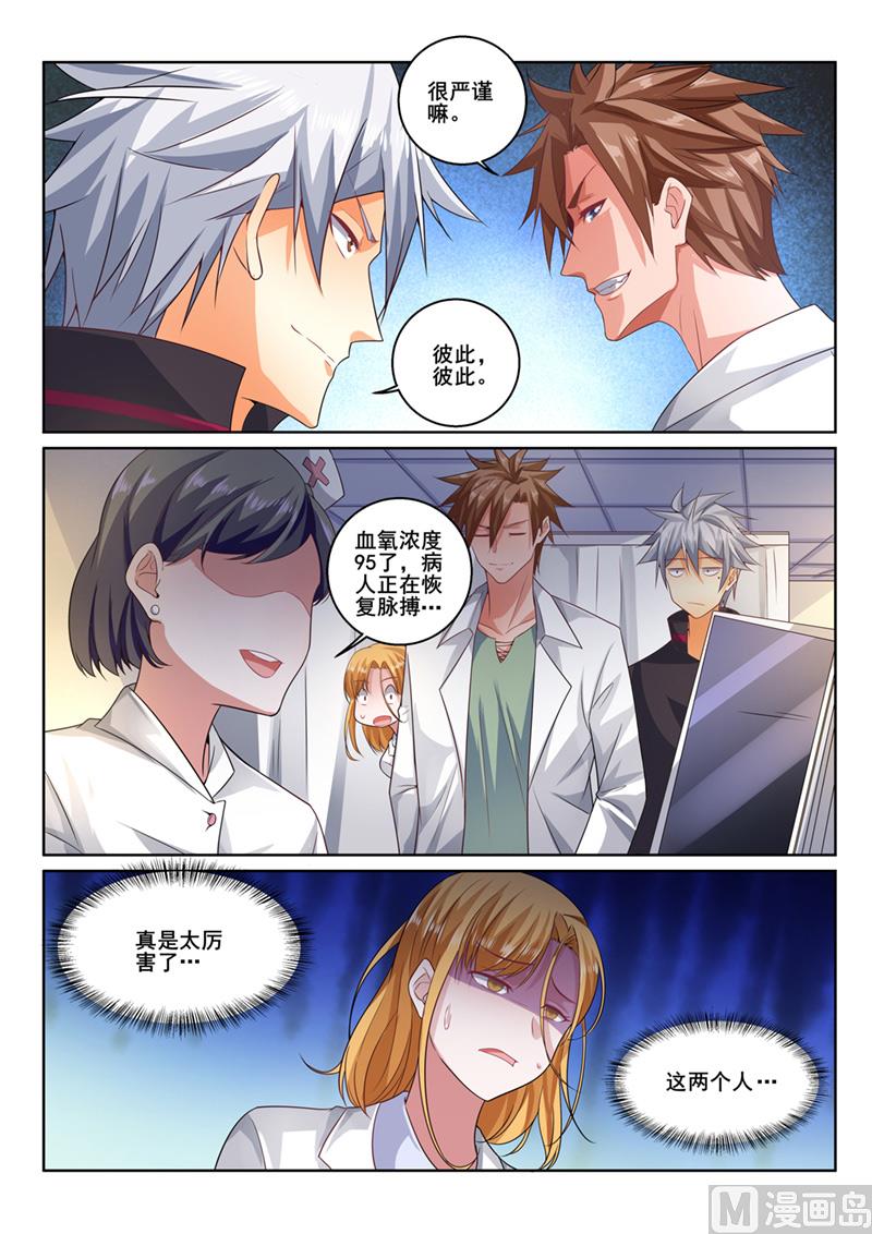 第400话  隔空看诊1
