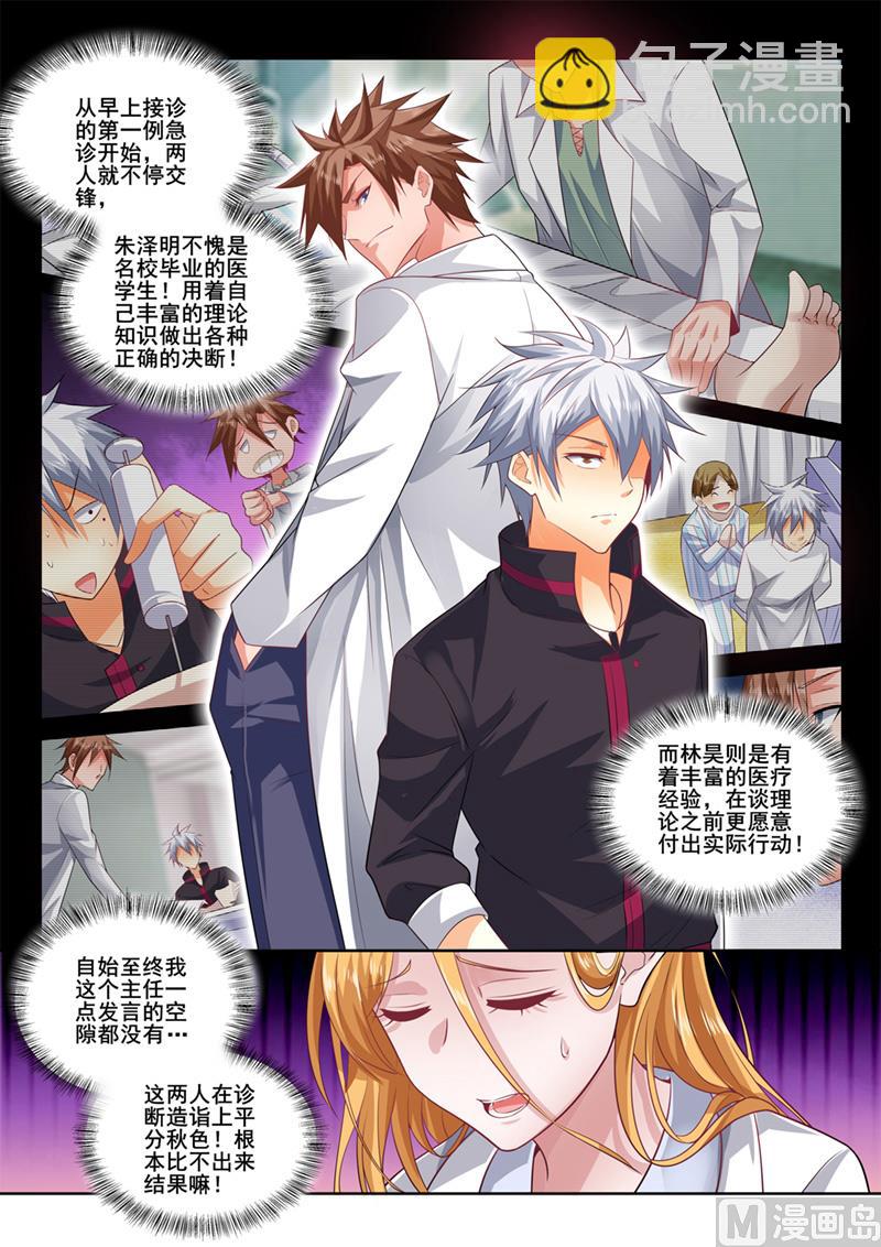 第400话  隔空看诊2