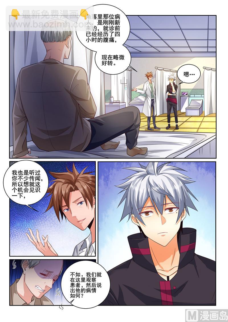 第400话  隔空看诊4