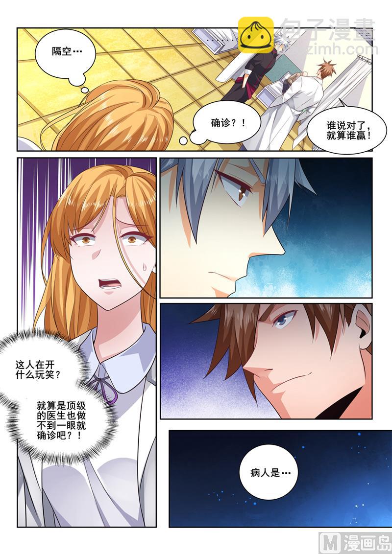 第400话  隔空看诊5