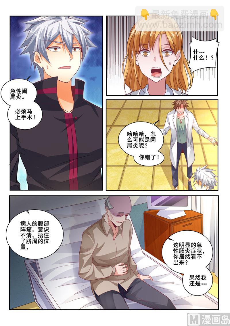 第400话  隔空看诊6
