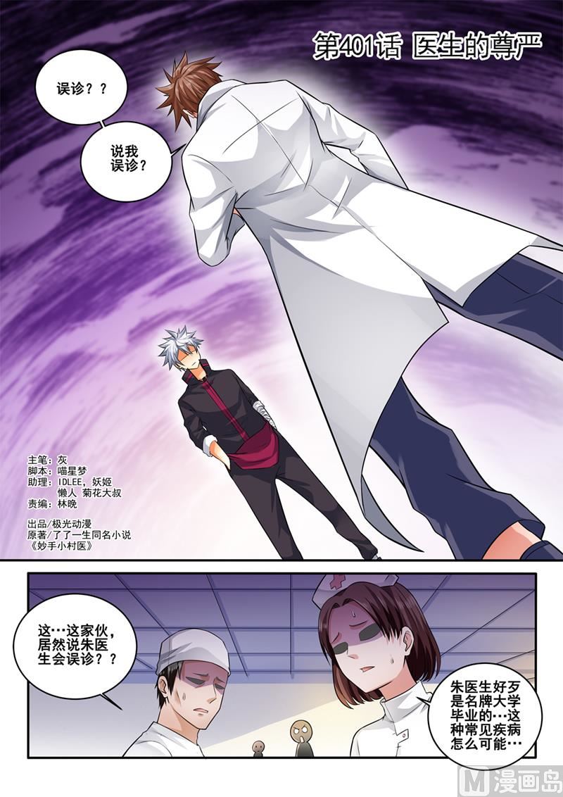 第401话 医生的尊严0