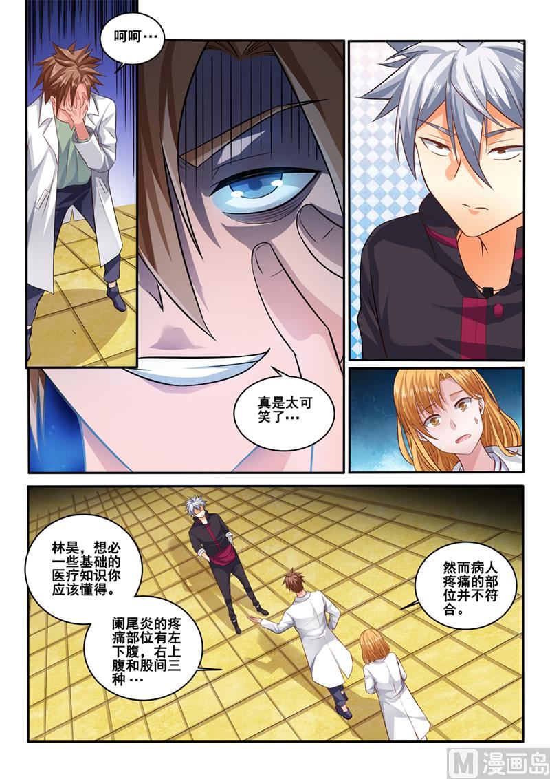 第401话 医生的尊严1