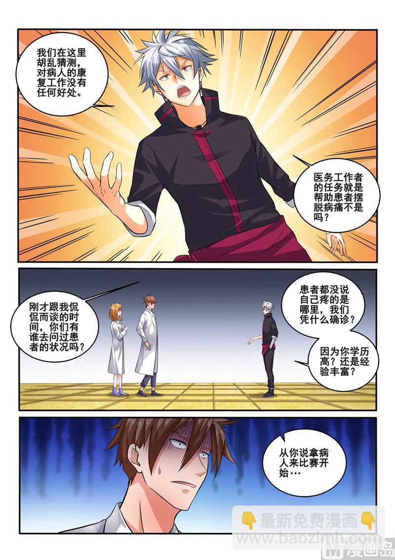 第401话 医生的尊严3