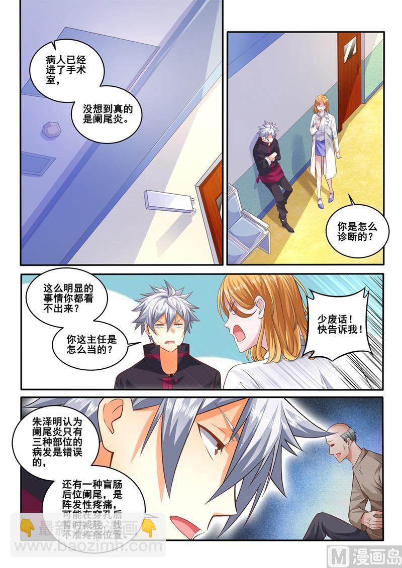 第401话 医生的尊严5
