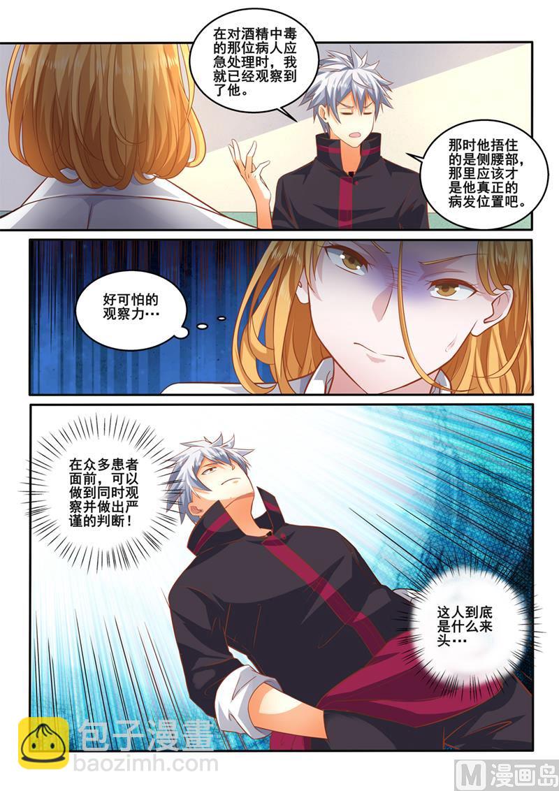 第401话 医生的尊严6