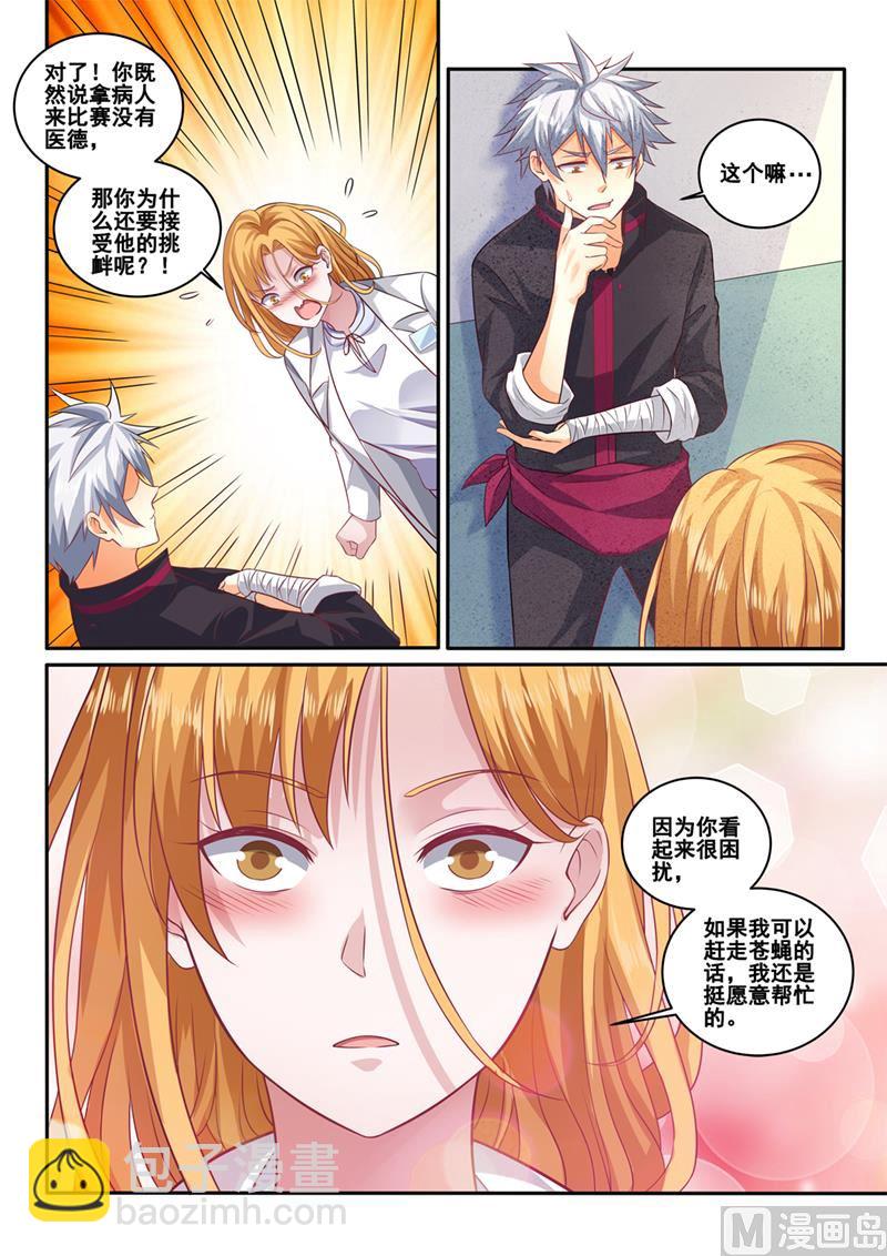 第401话 医生的尊严7