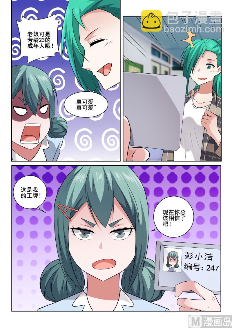 第402话  严素来袭3