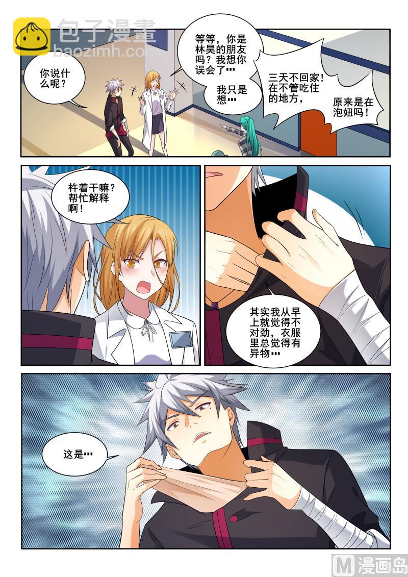 第402话  严素来袭8