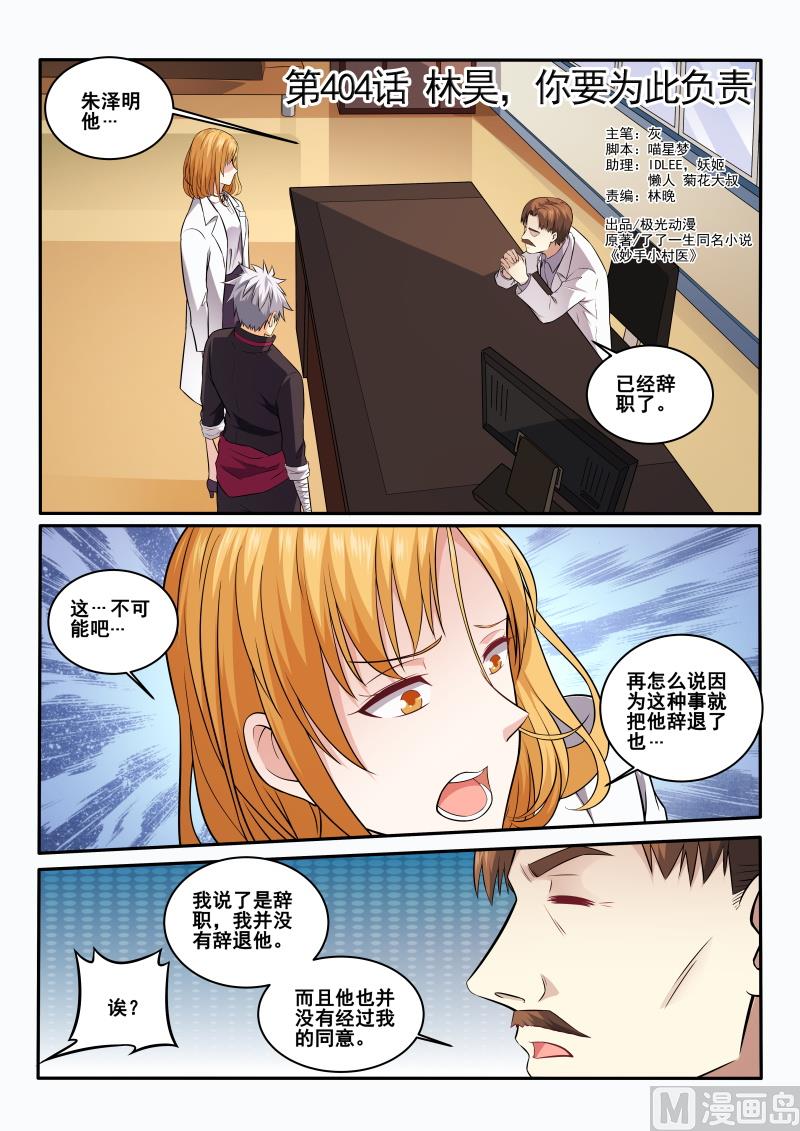 第404话 林昊，你要为此负责0