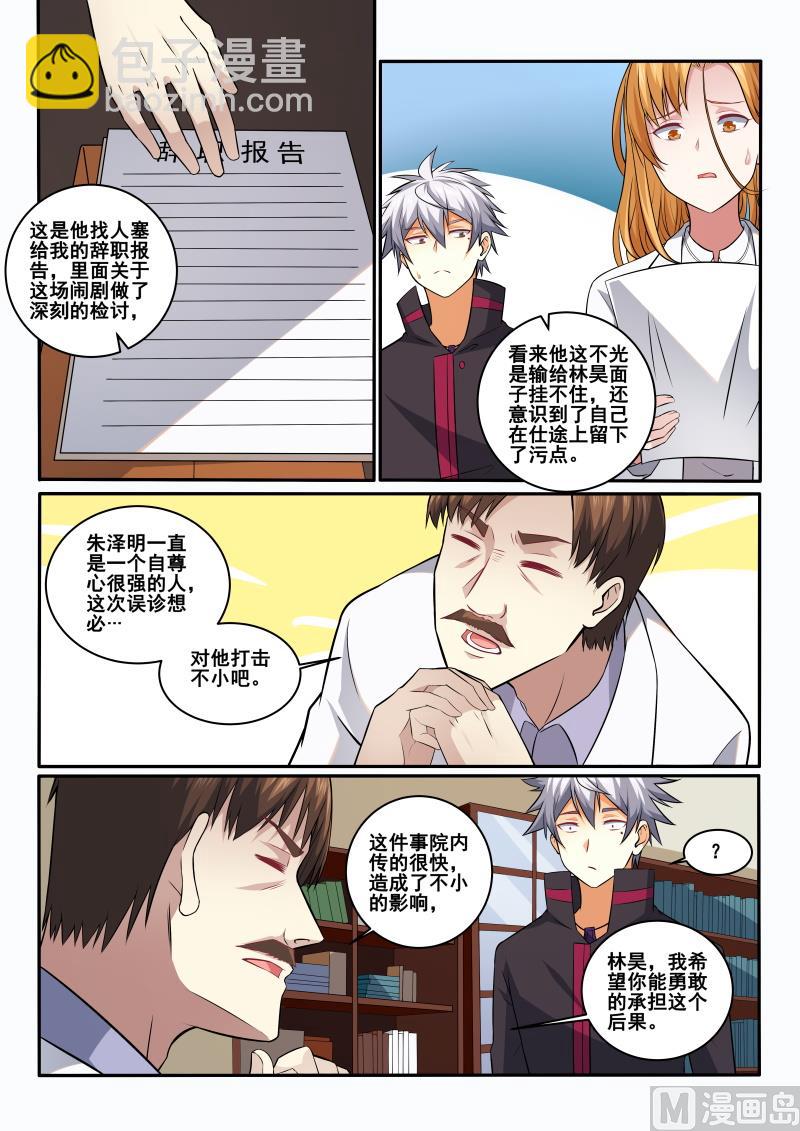 第404话 林昊，你要为此负责1