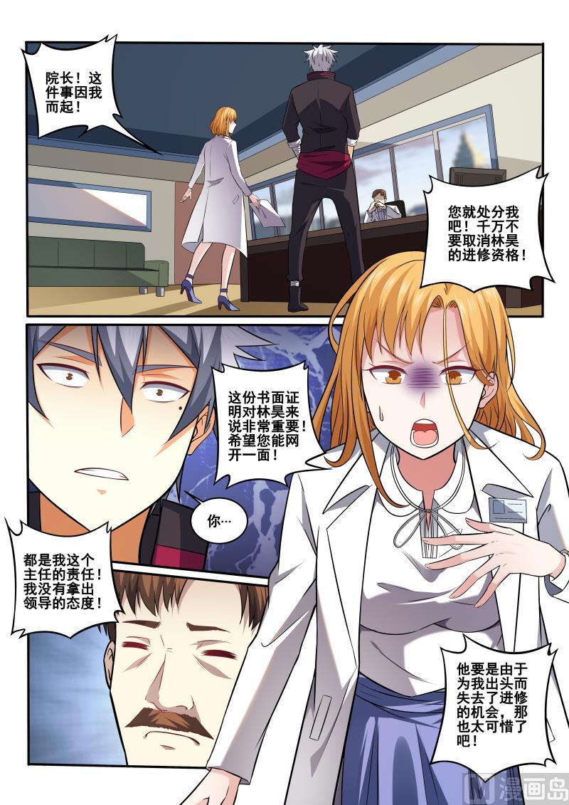 第404话 林昊，你要为此负责2