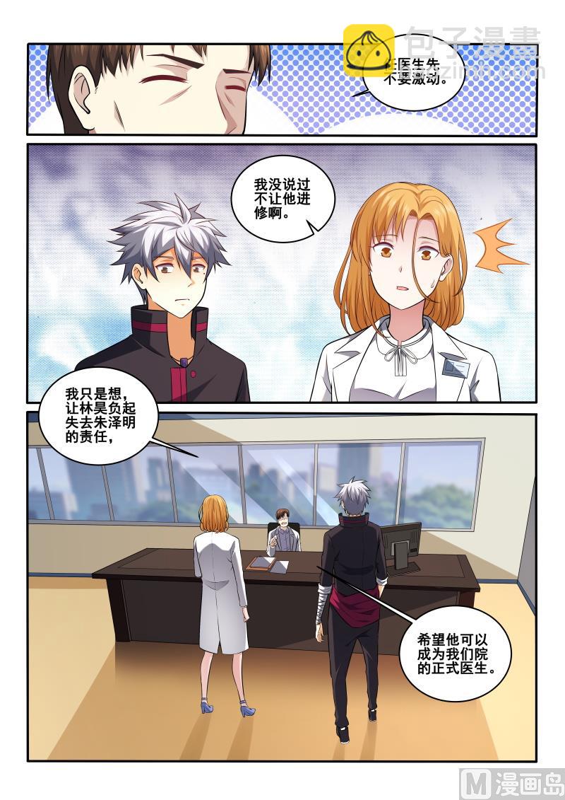 第404话 林昊，你要为此负责3
