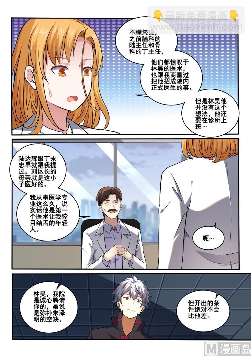 第404话 林昊，你要为此负责5