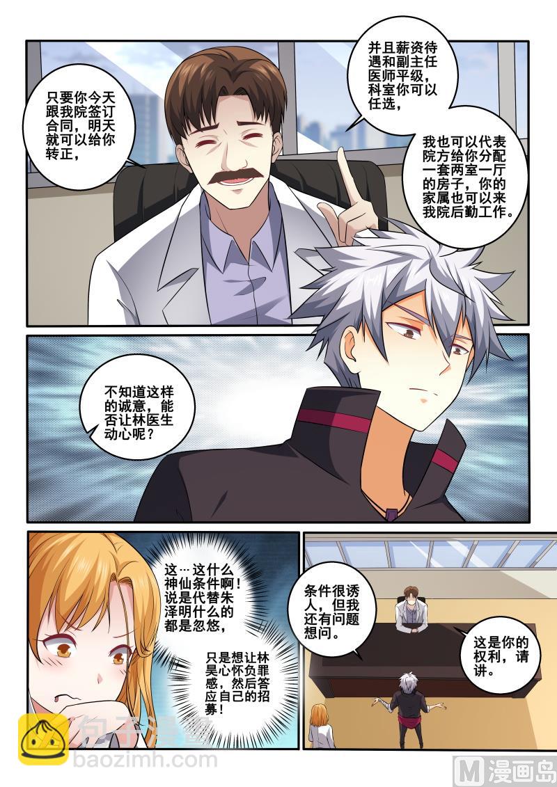 第404话 林昊，你要为此负责6