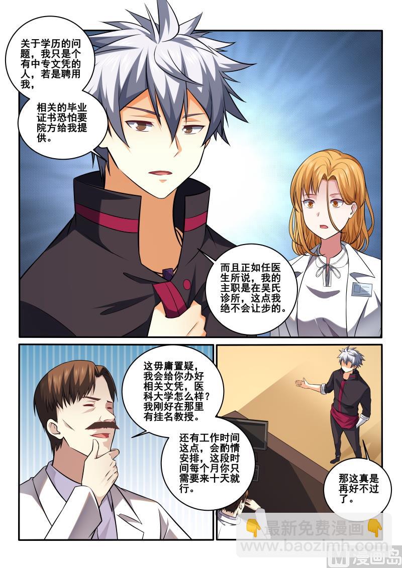第404话 林昊，你要为此负责7
