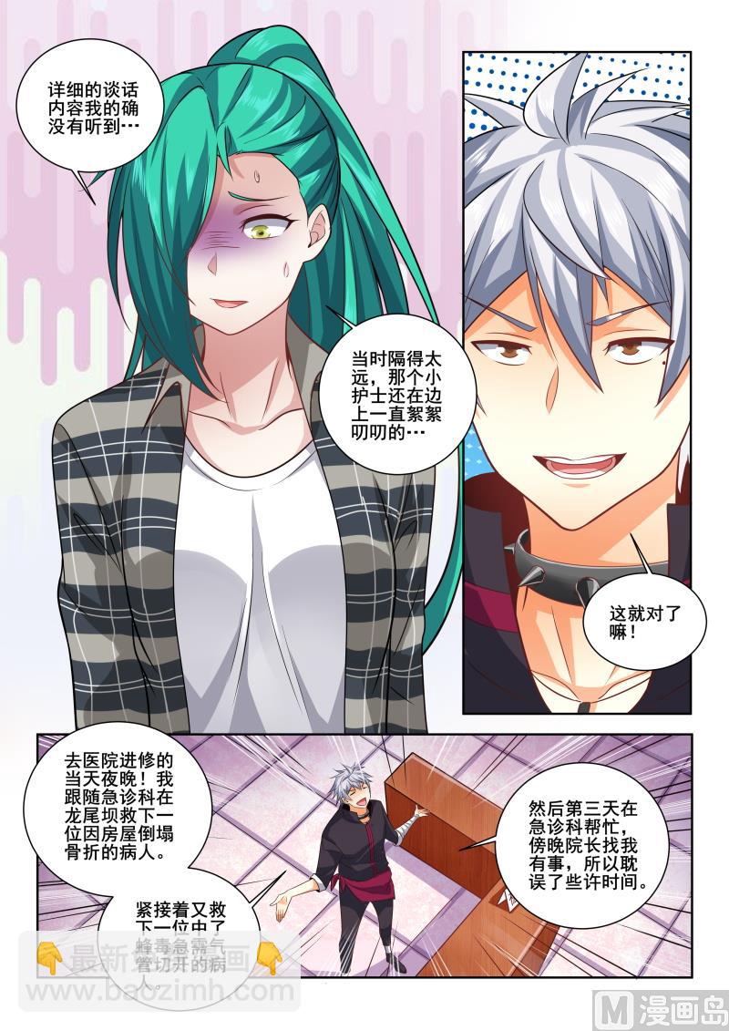 第406话 我是那么花心的人吗！3