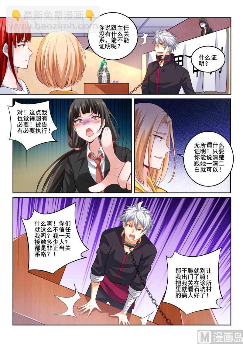 第406话 我是那么花心的人吗！5
