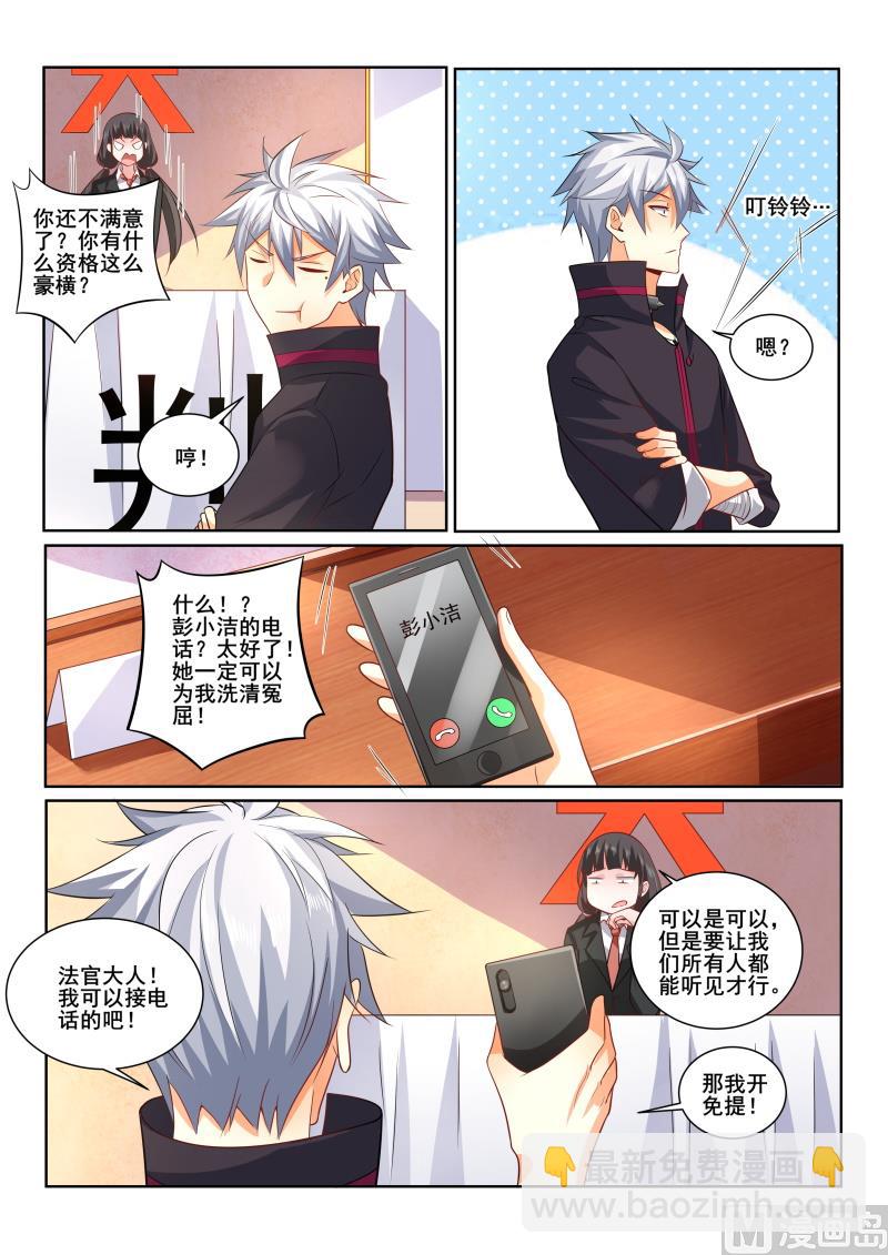 第406话 我是那么花心的人吗！6