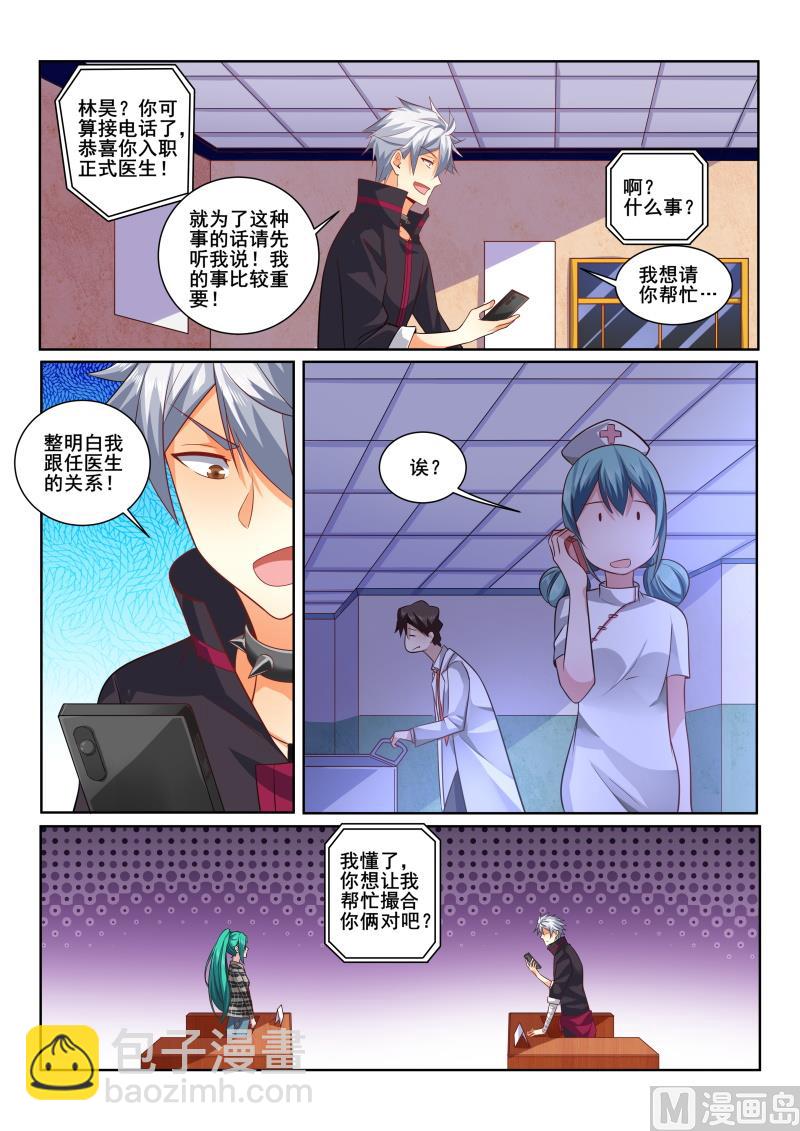 第406话 我是那么花心的人吗！7