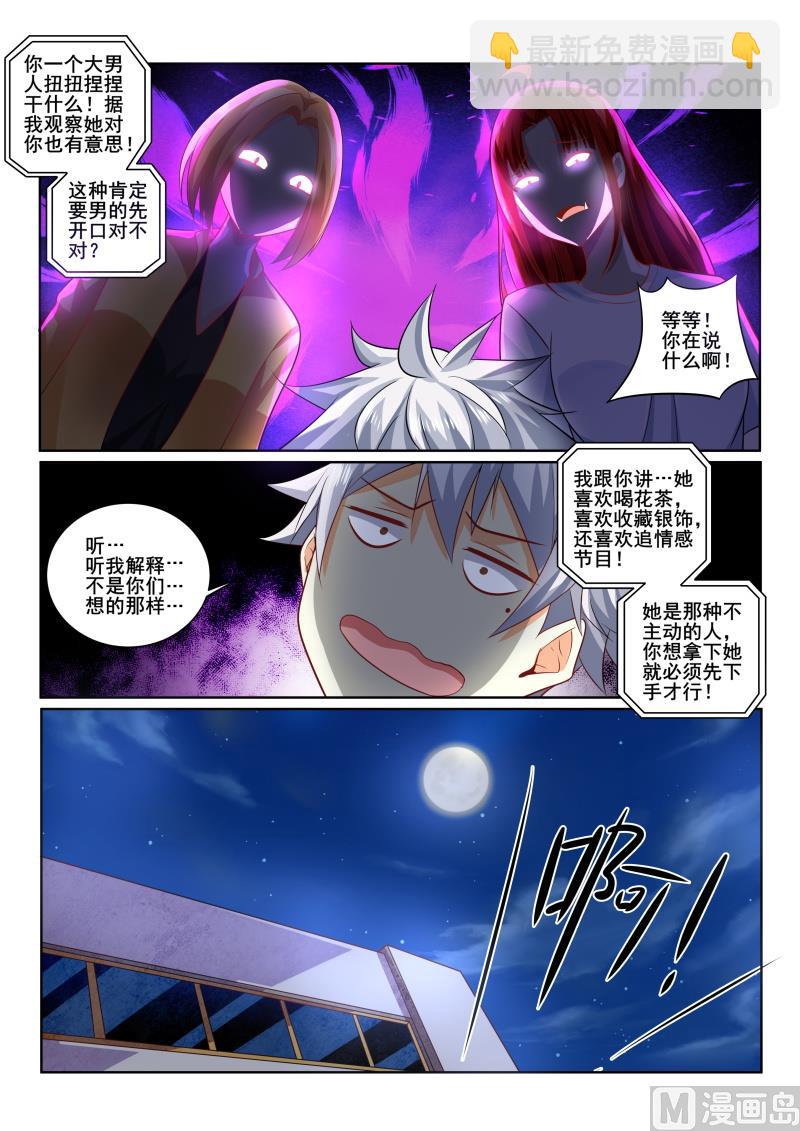 第406话 我是那么花心的人吗！8