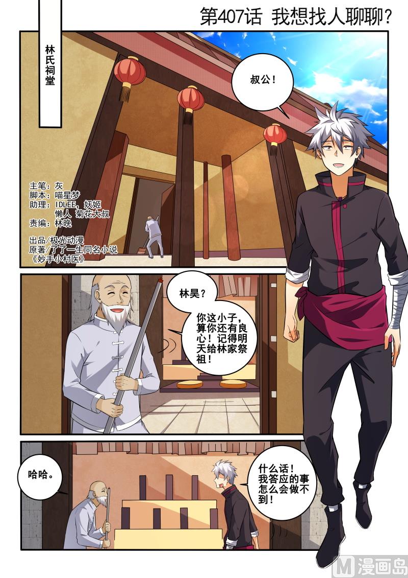 第407话 我想找人聊聊！0