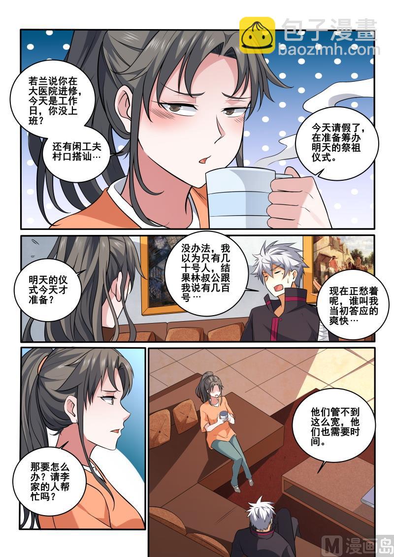 第407话 我想找人聊聊！7