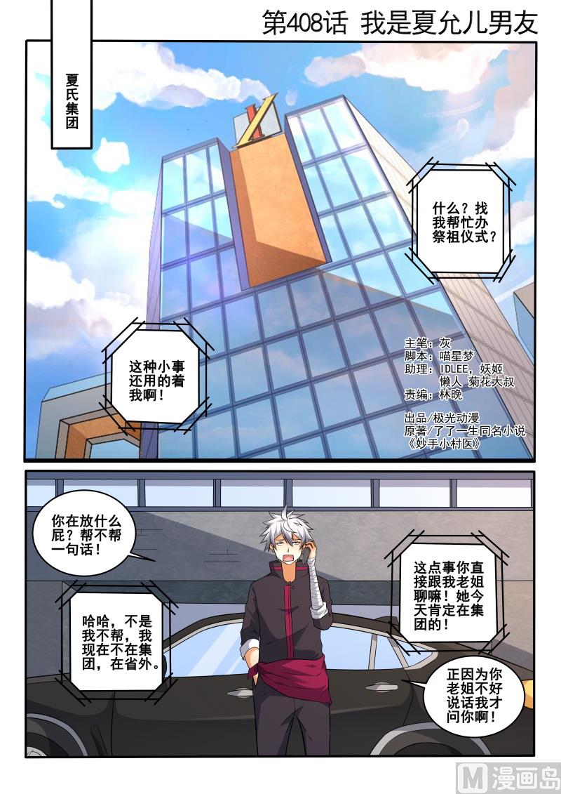 第408话 我是夏允儿男友0