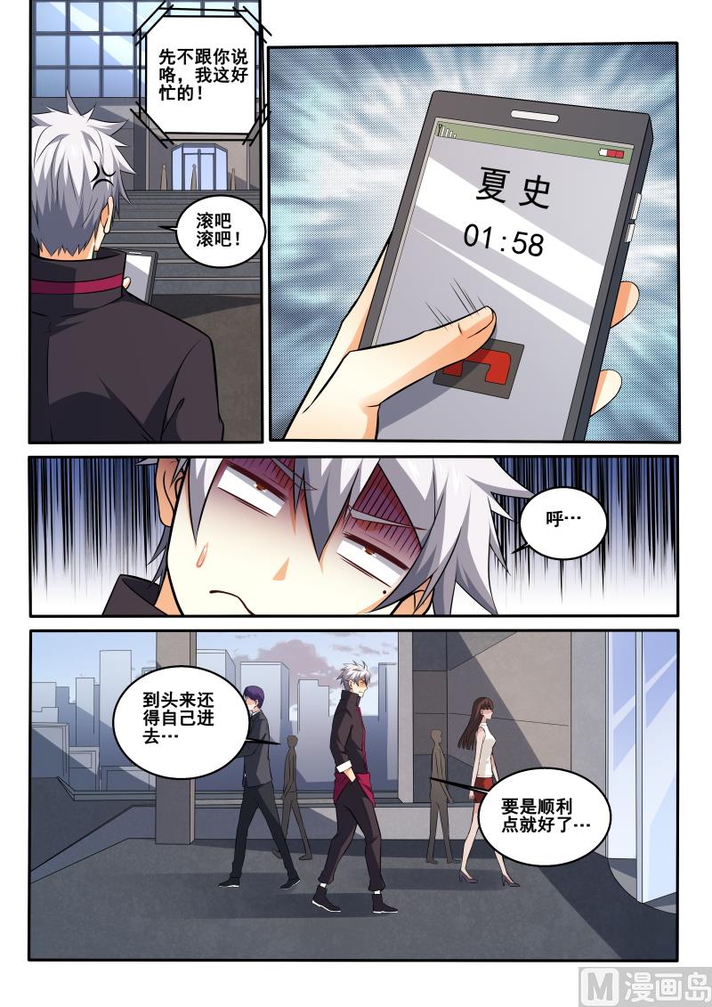 第408话 我是夏允儿男友1