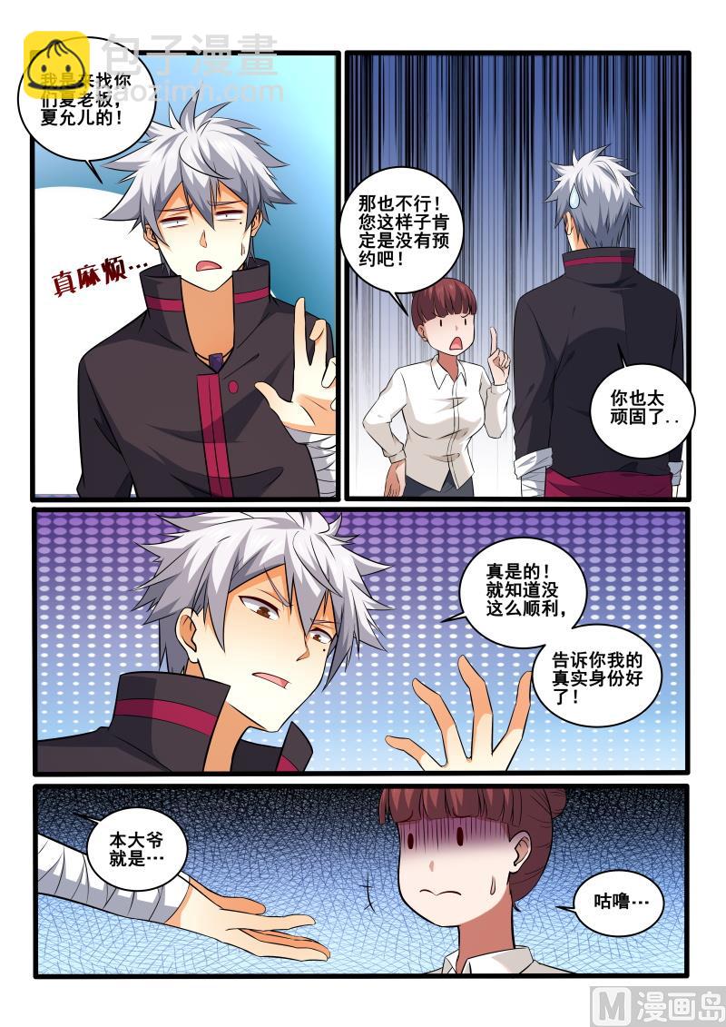 第408话 我是夏允儿男友3