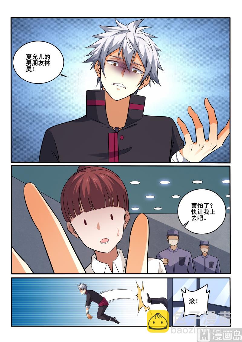第408话 我是夏允儿男友4