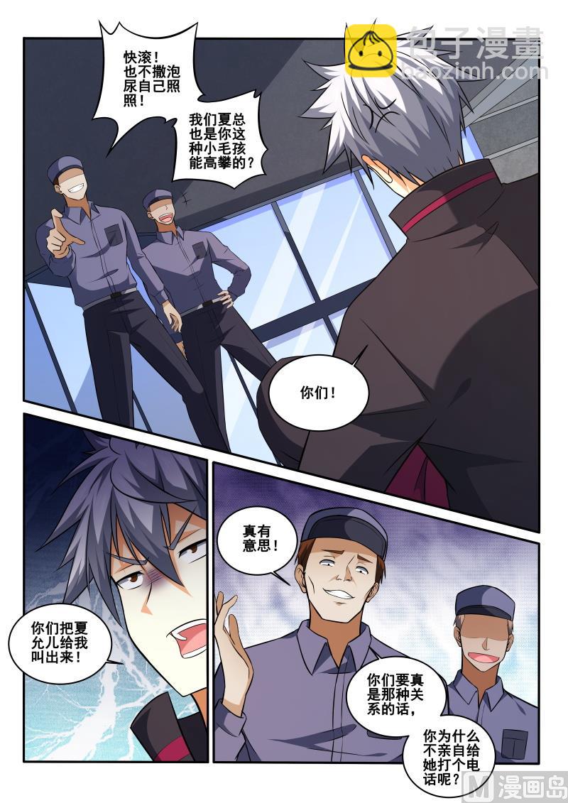 第408话 我是夏允儿男友5