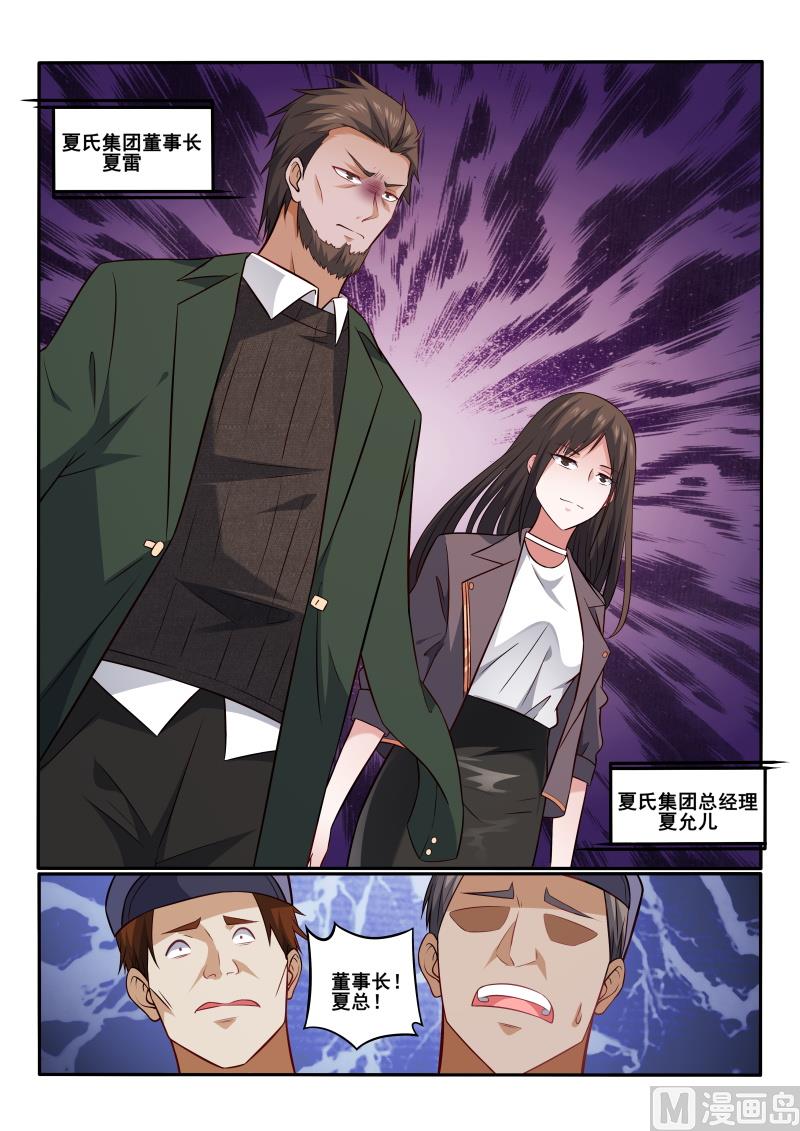 第408话 我是夏允儿男友7