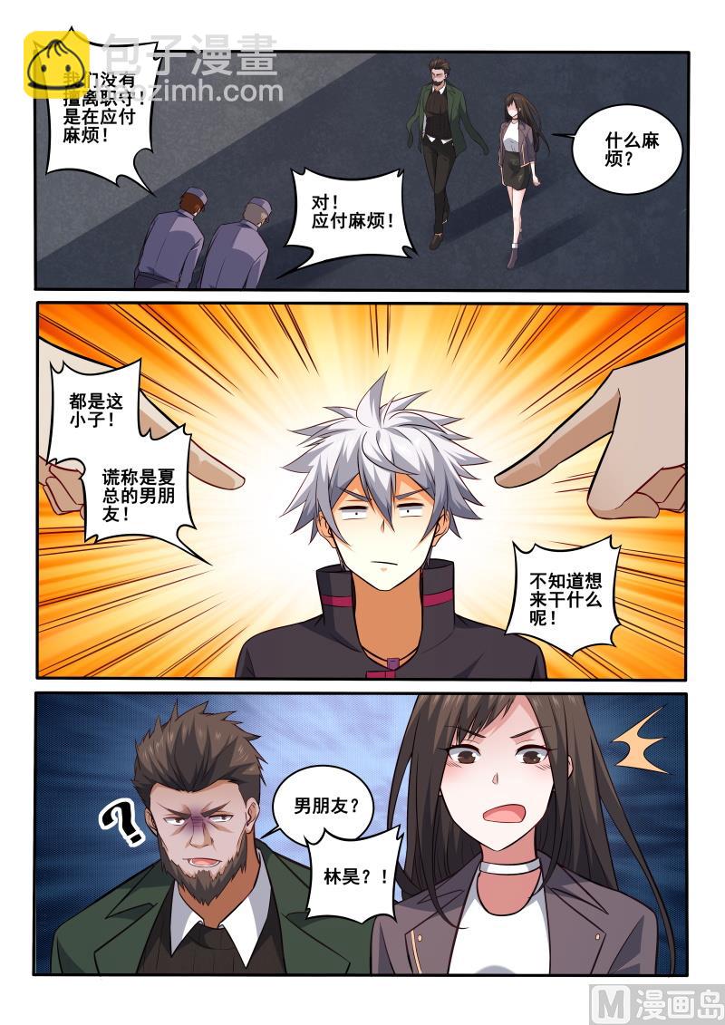 第408话 我是夏允儿男友8