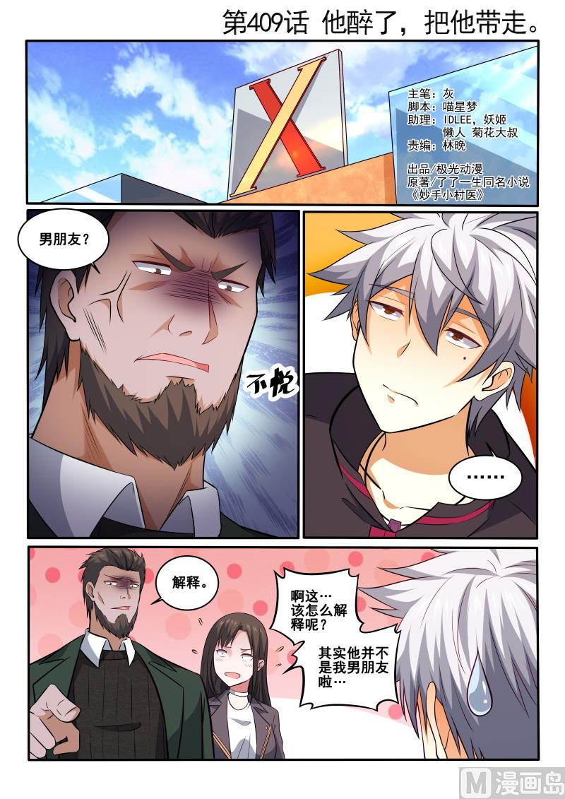 第409话 他醉了，把他带走0