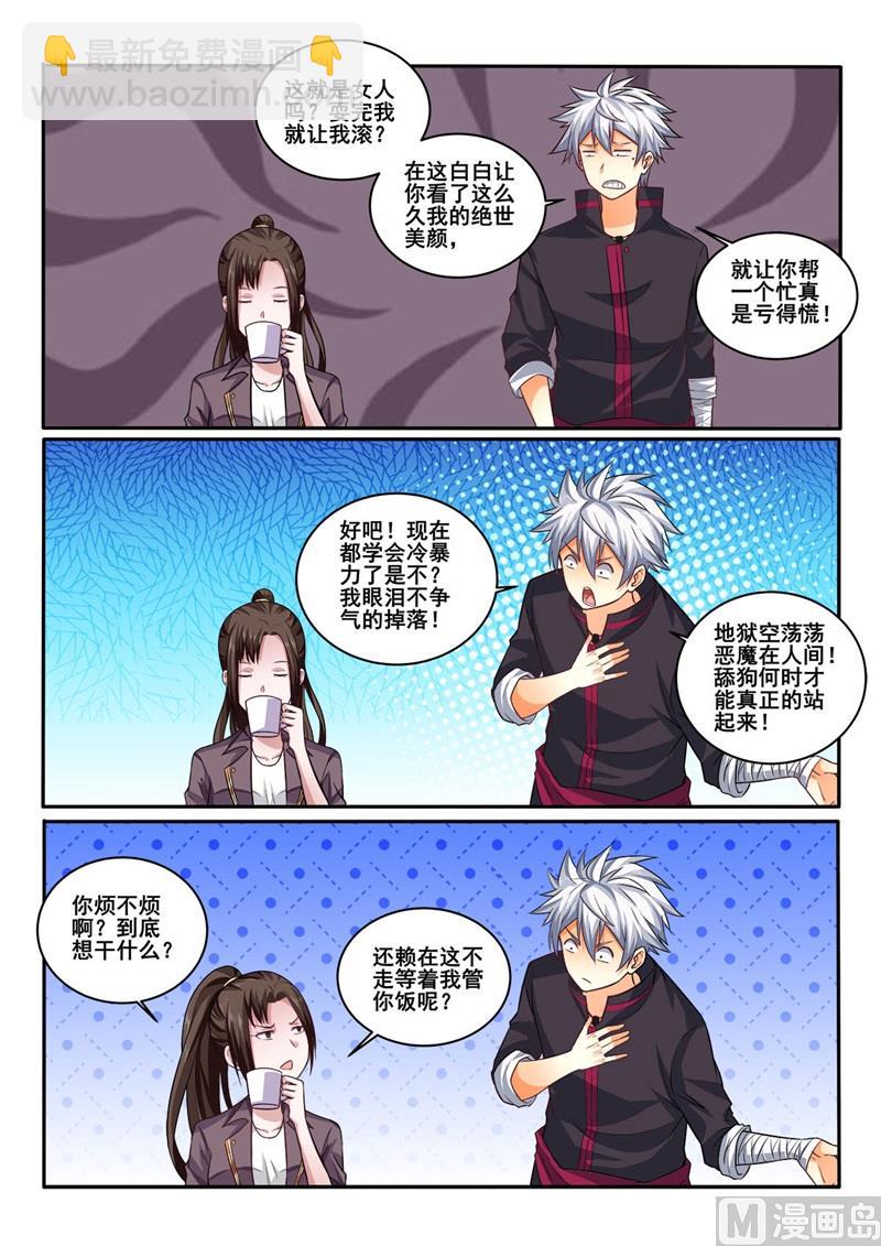 第410话 你还是挺可爱的4